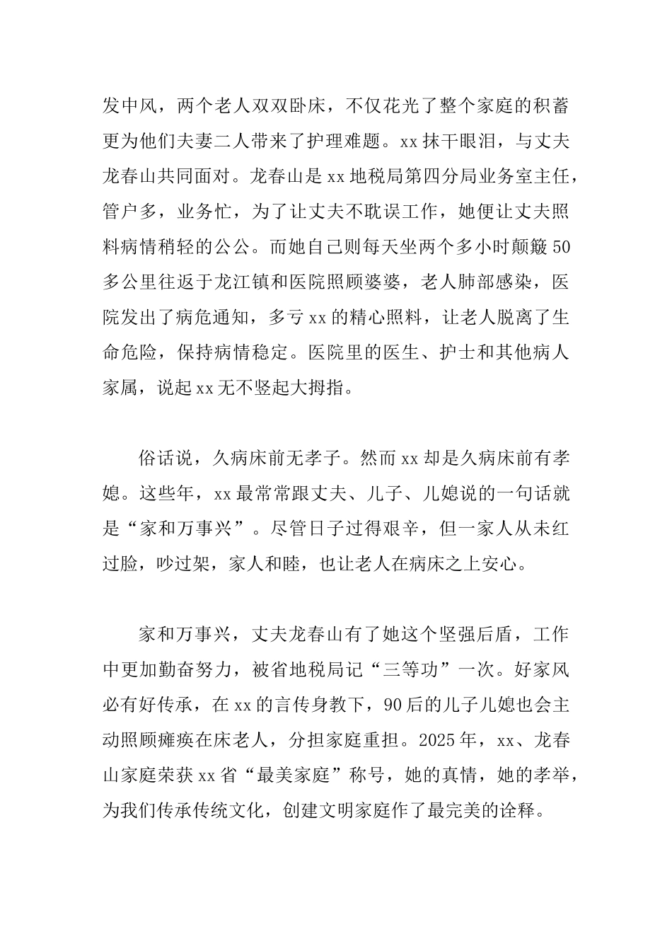 最美家庭事迹材料大全四篇_第2页