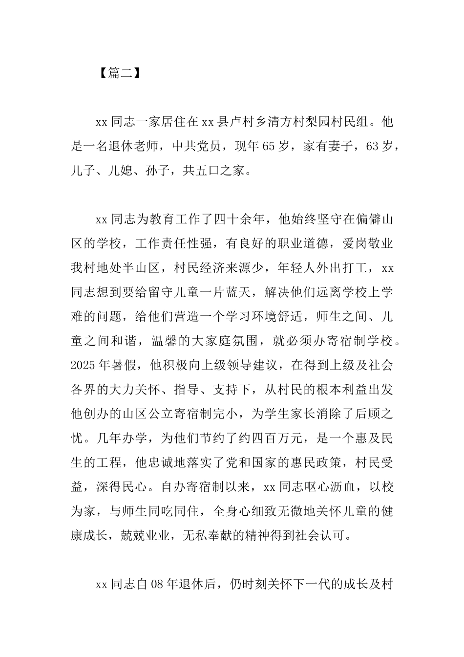 最美家庭事迹材料大全四篇_第3页