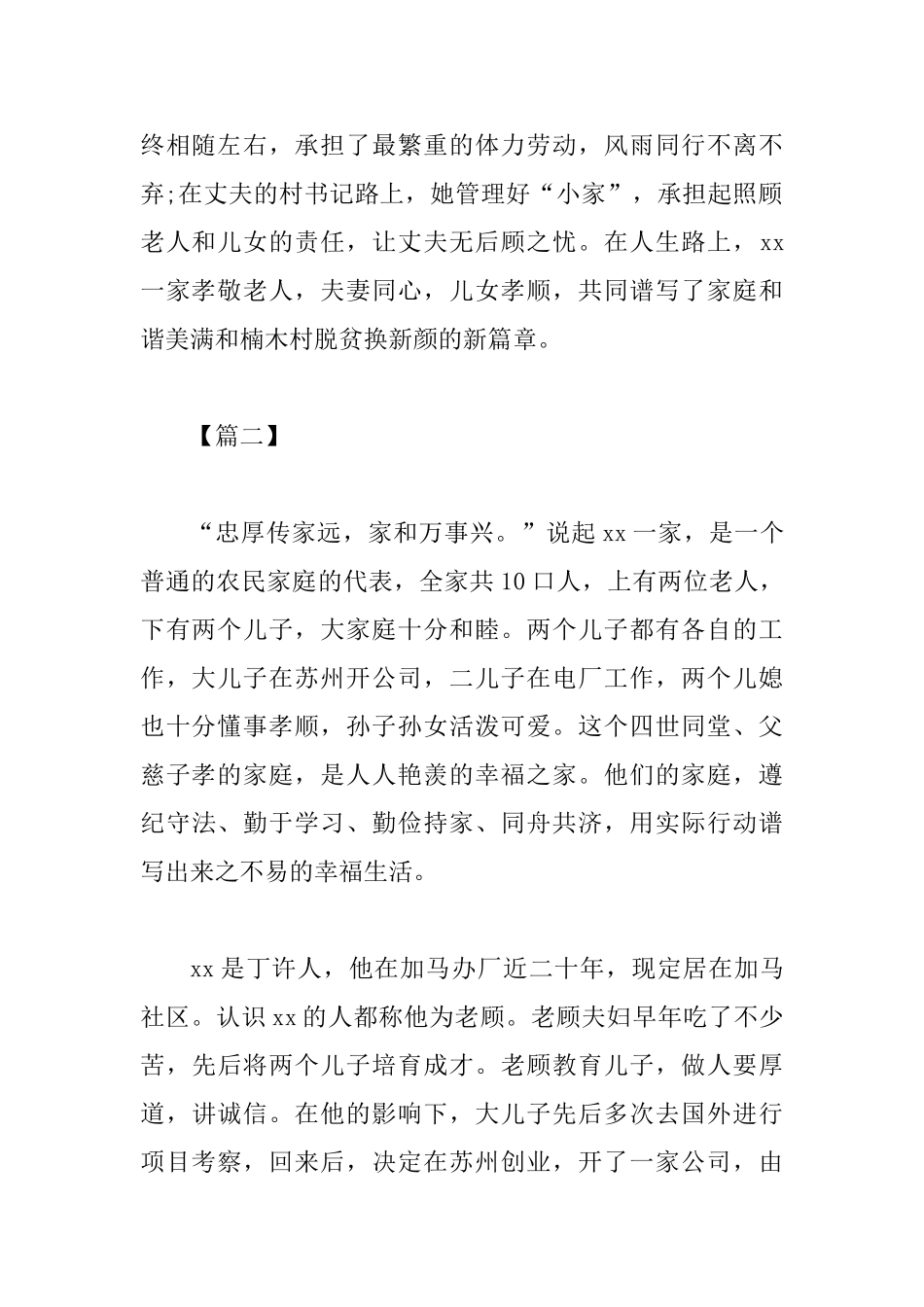 最美家庭事迹材料大全五篇_第2页