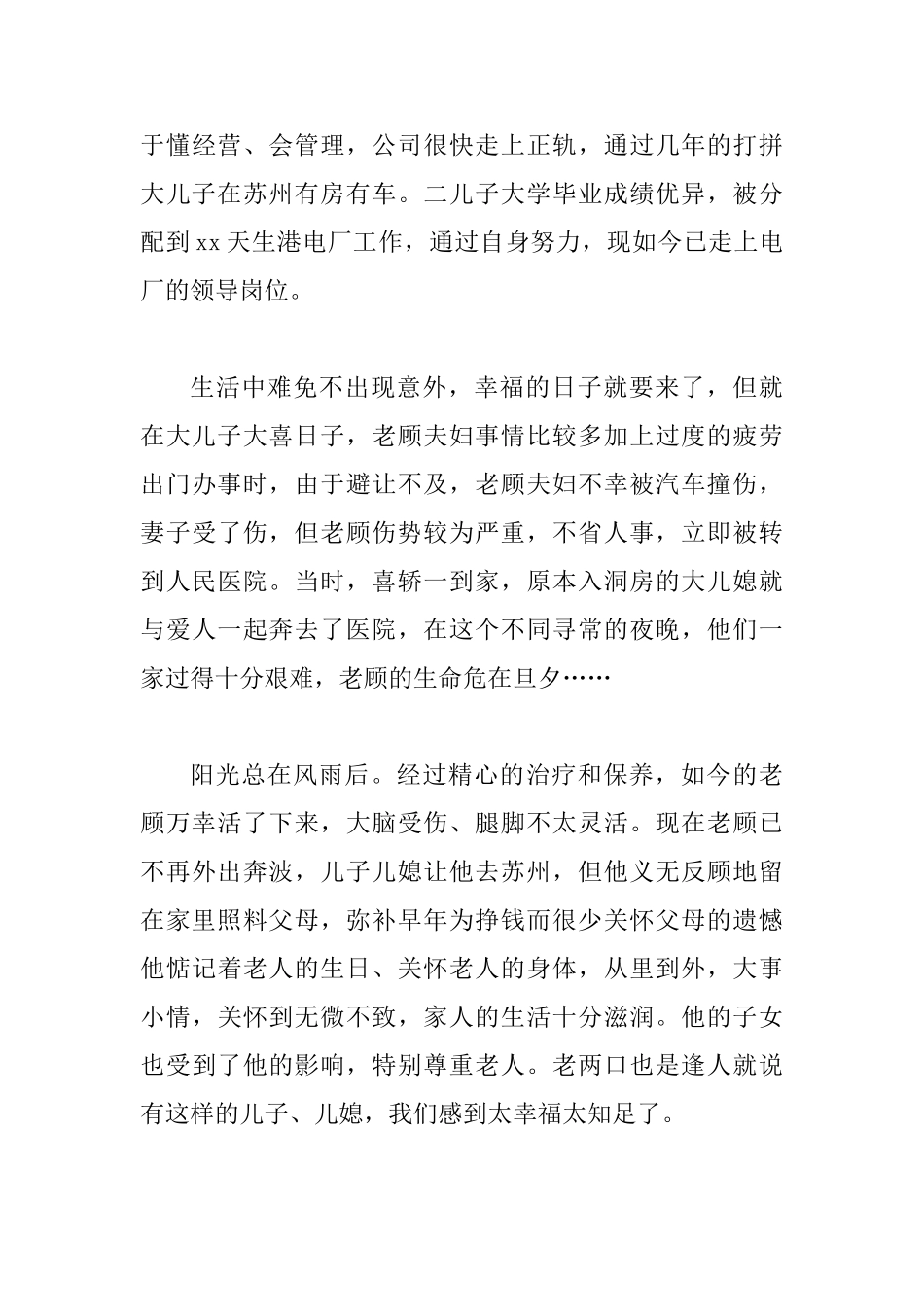 最美家庭事迹材料大全五篇_第3页