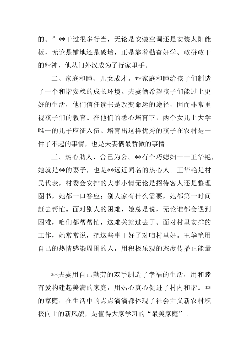 最美家庭事迹材料四篇1_第2页