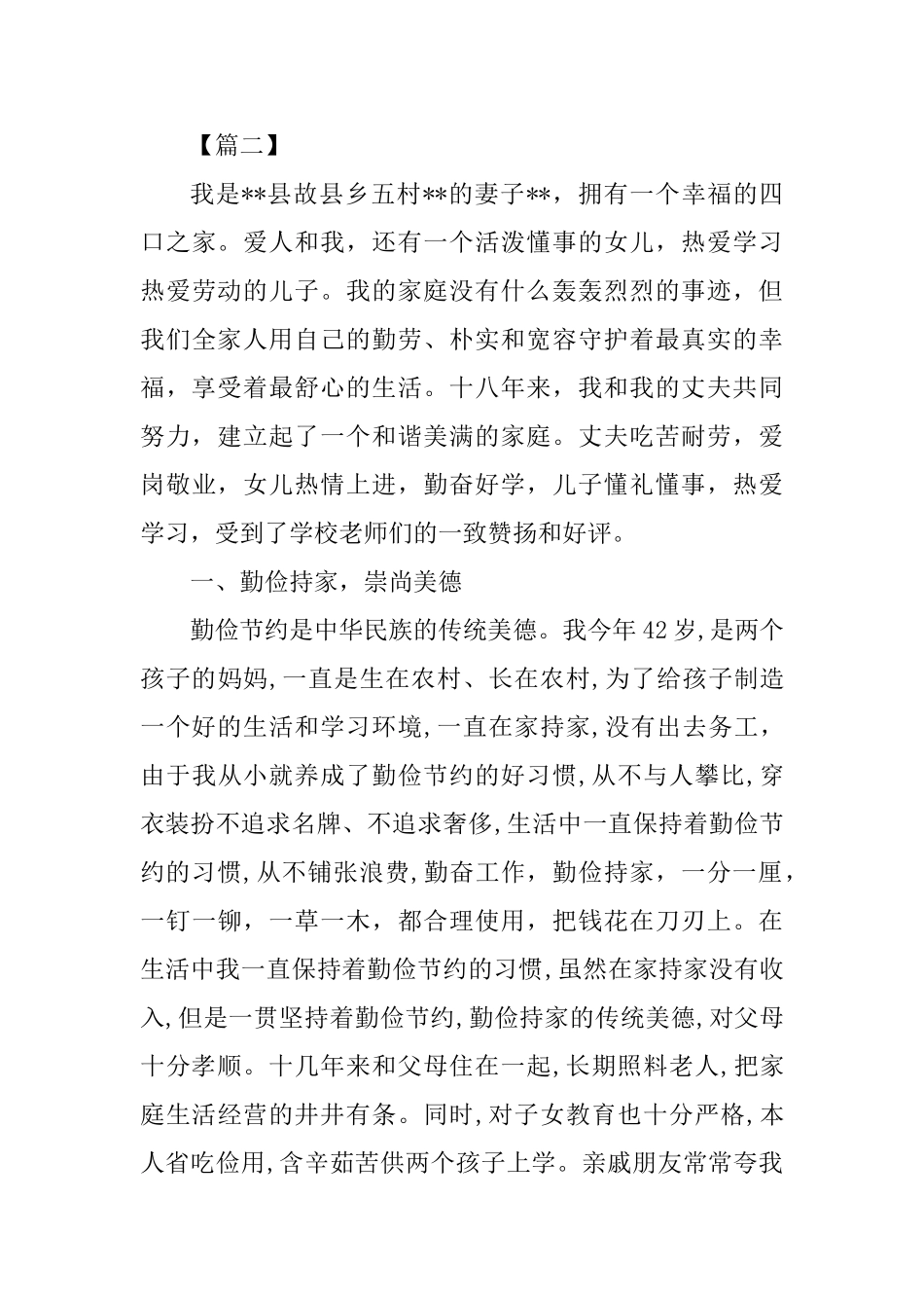 最美家庭事迹材料四篇1_第3页