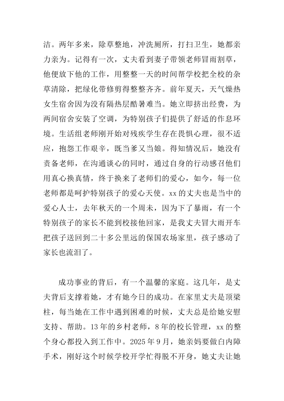 最美家庭事迹材料四篇_第2页