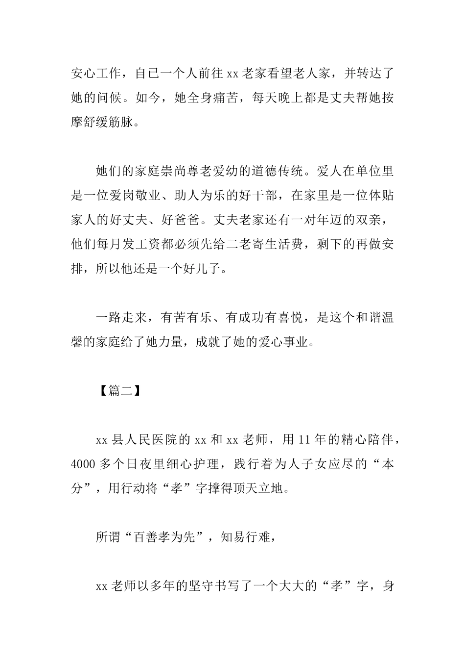 最美家庭事迹材料四篇_第3页