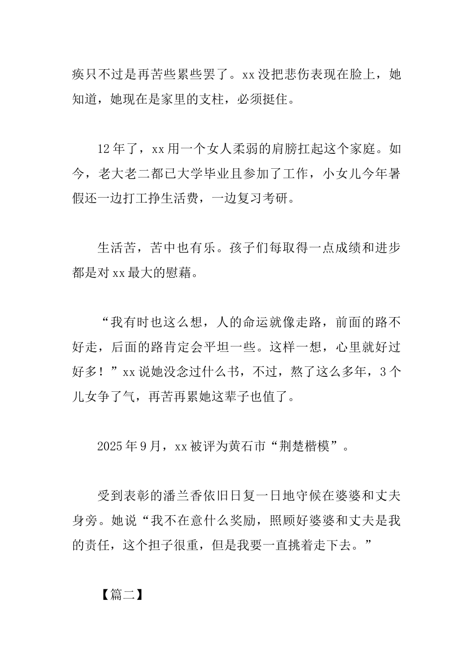 最美家庭事迹材料范文-四篇_第3页