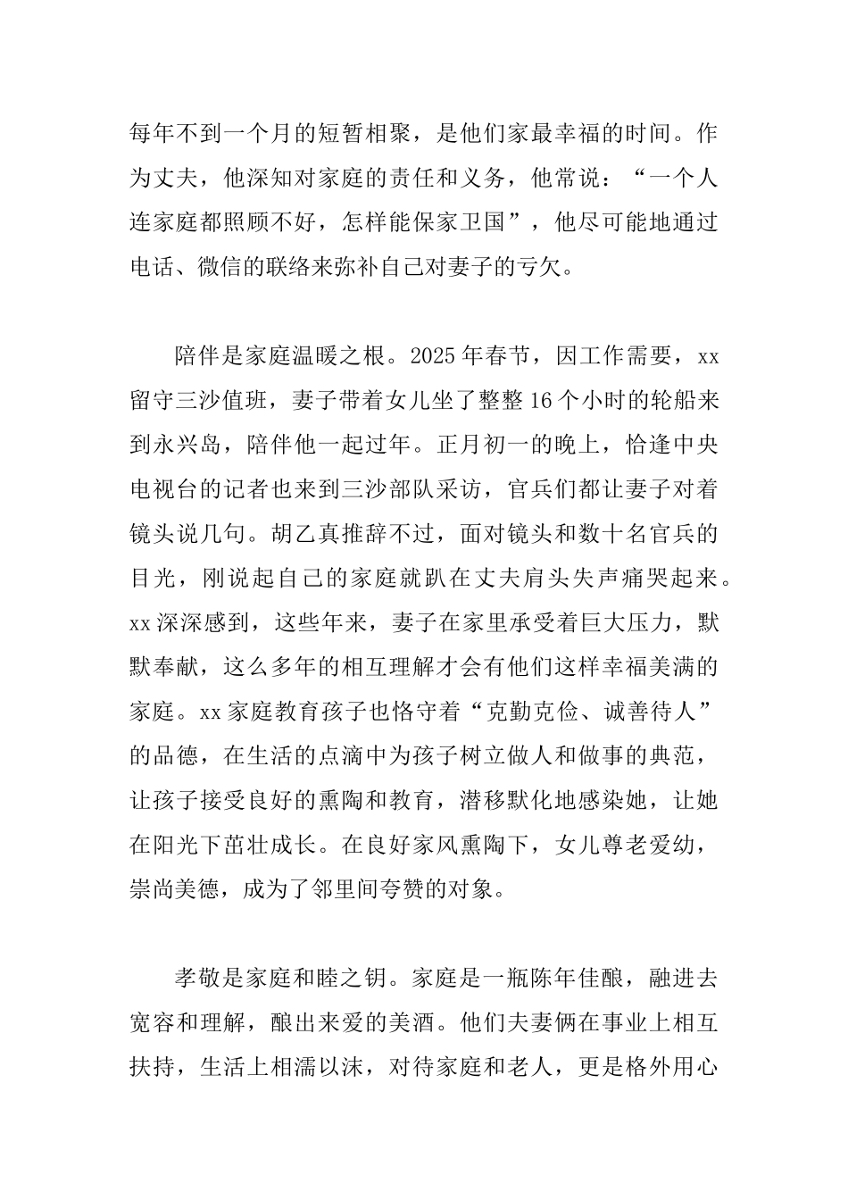 最美家庭事迹材料四篇0_第2页