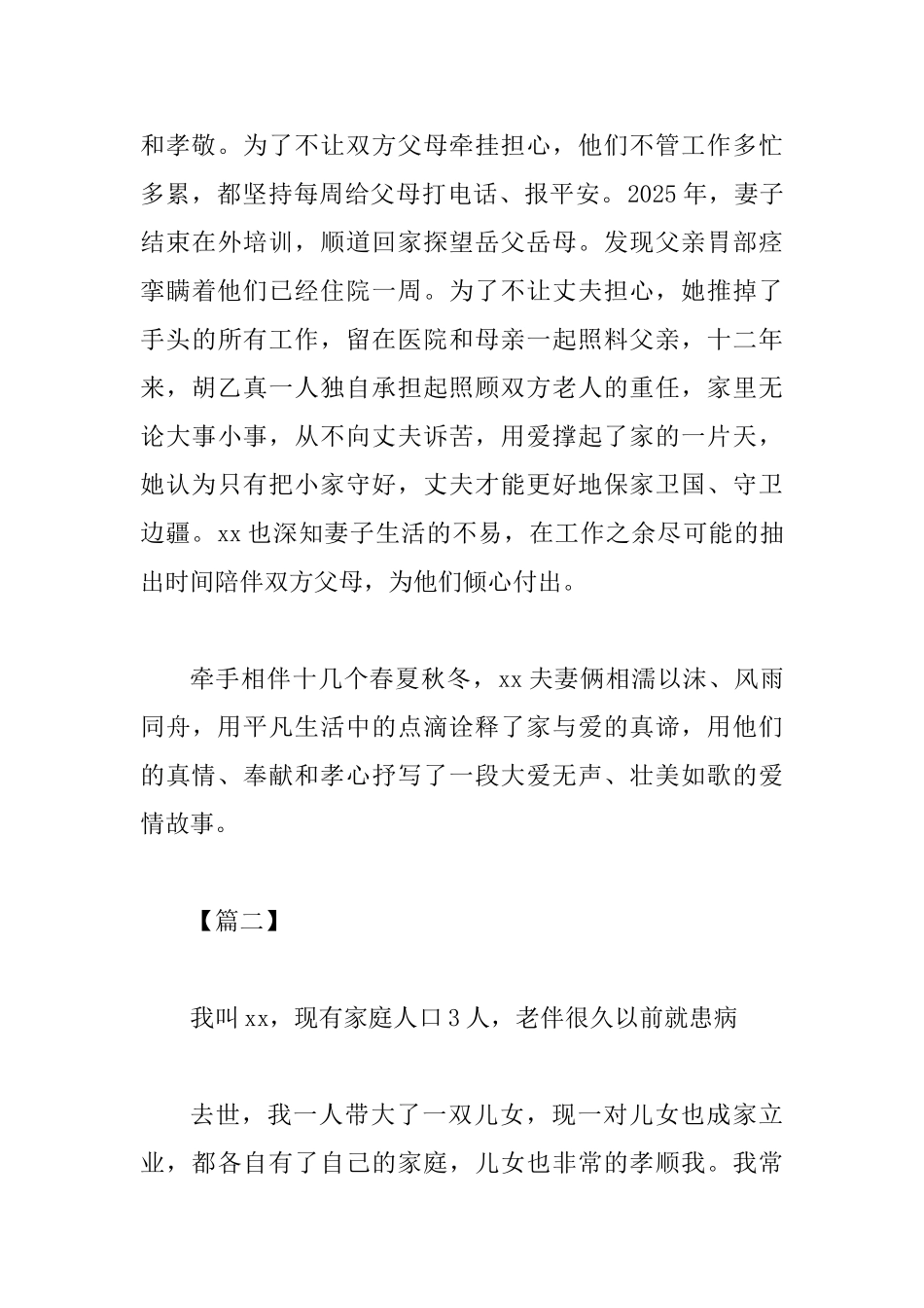 最美家庭事迹材料四篇0_第3页