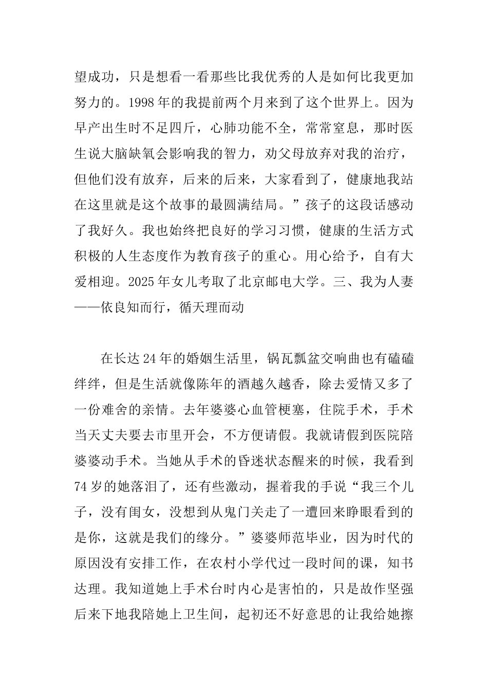最美家庭事迹材料样文3篇_第2页