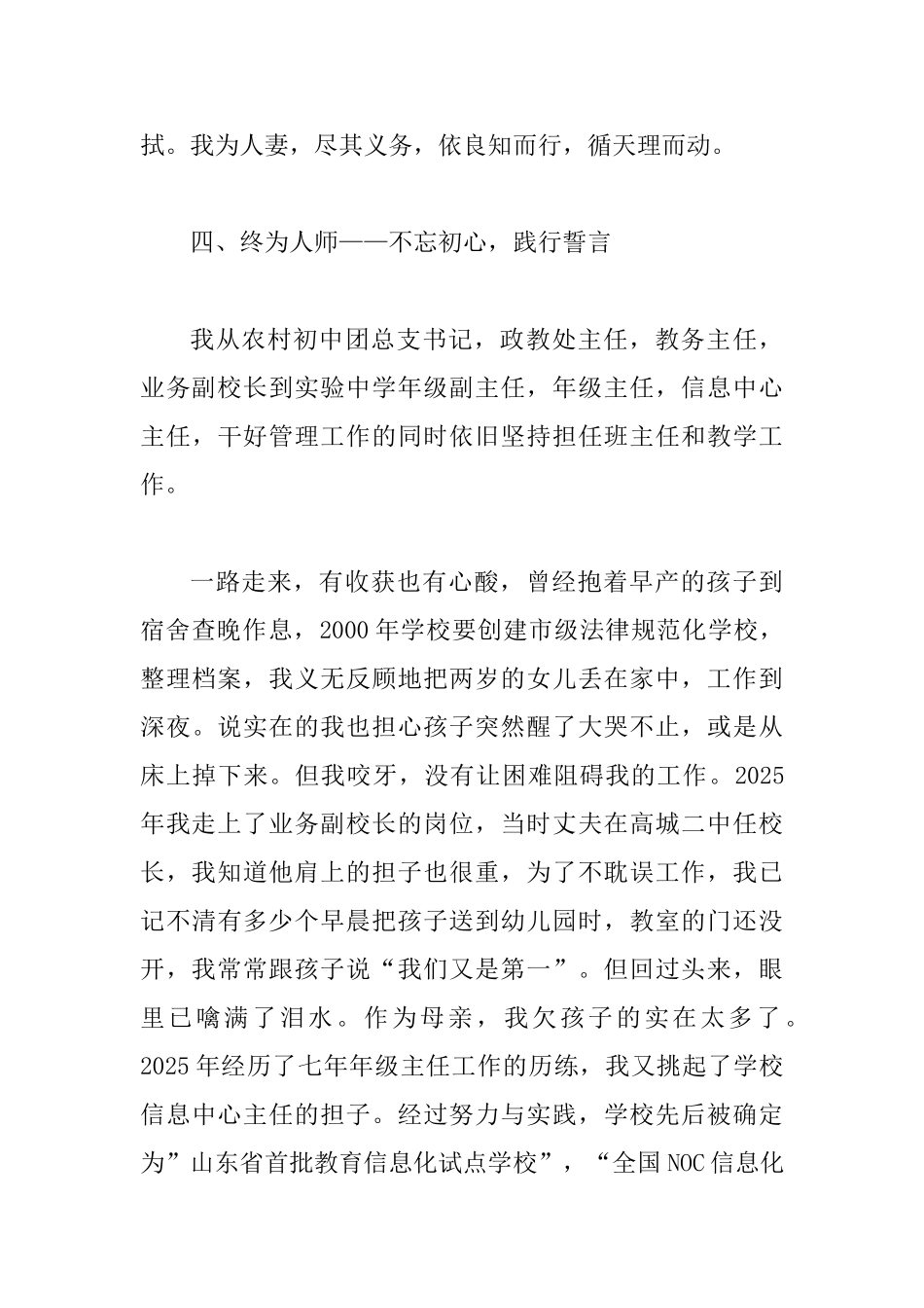 最美家庭事迹材料样文3篇_第3页