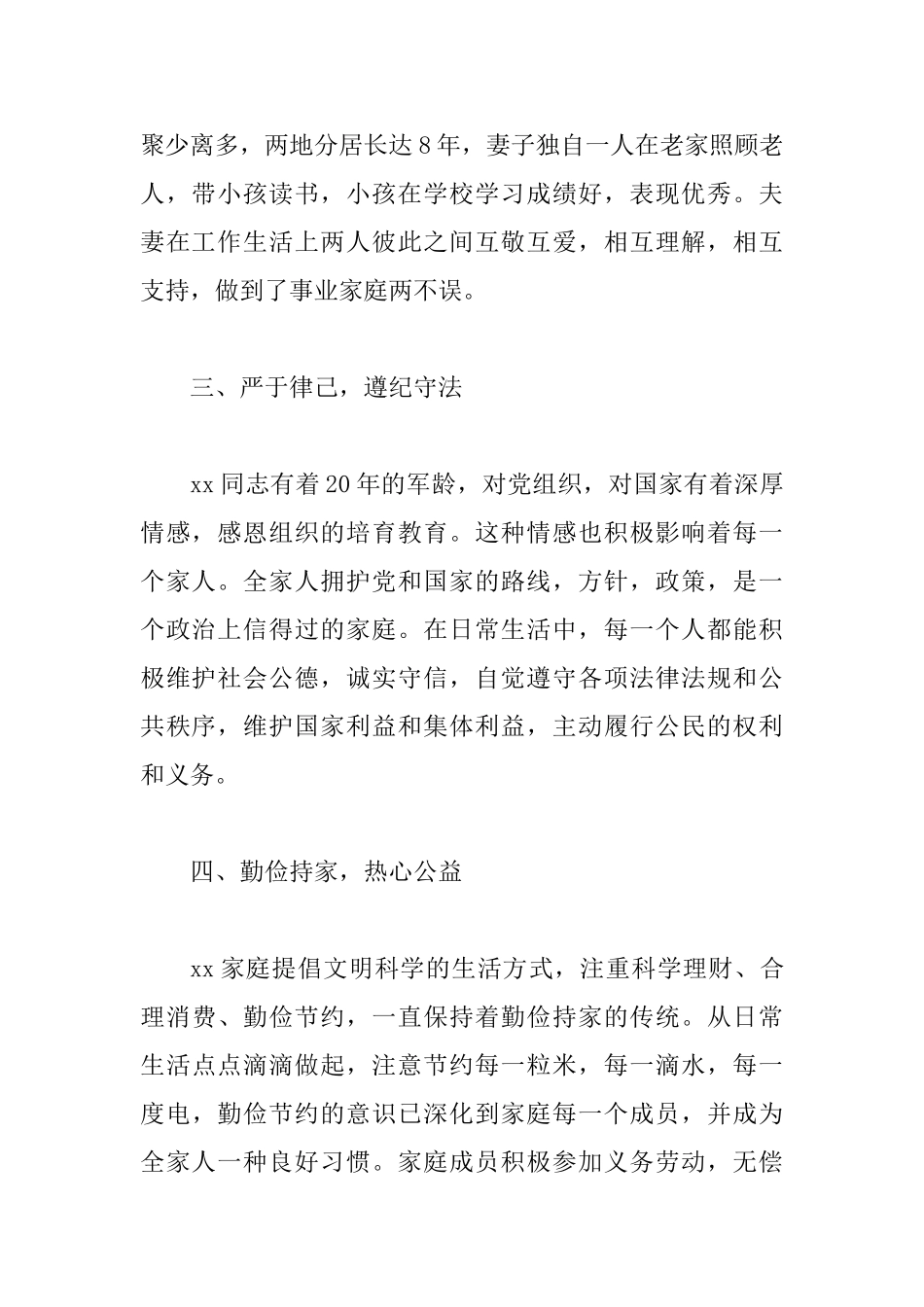 最美家庭事迹材料精编五篇_第2页