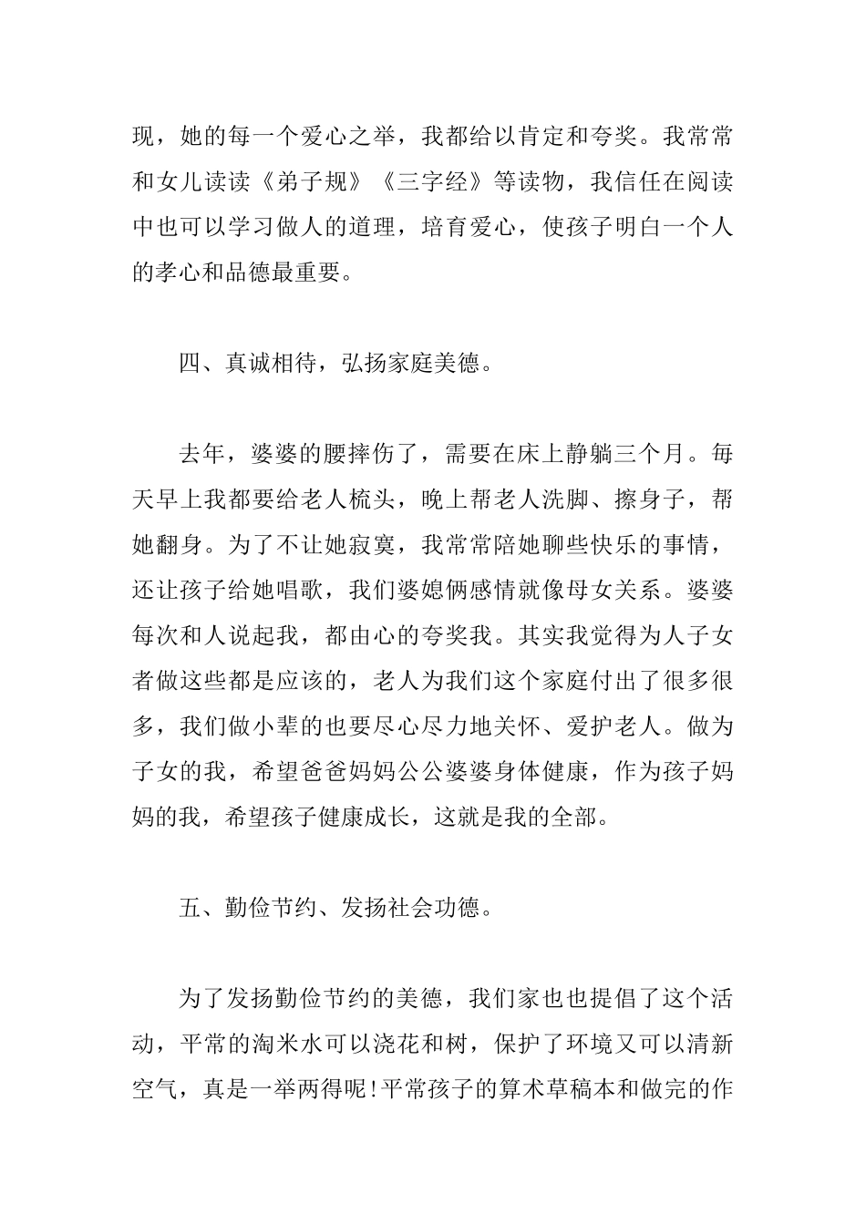 最美家庭先进事迹材料3篇可参考_第3页