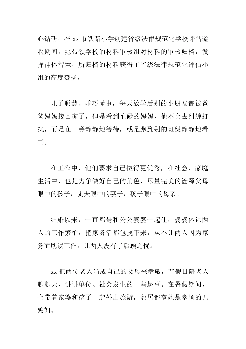 最美家庭先进事迹材料五篇_第2页