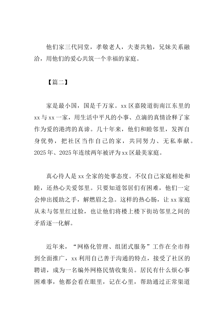 最美家庭先进事迹材料五篇_第3页