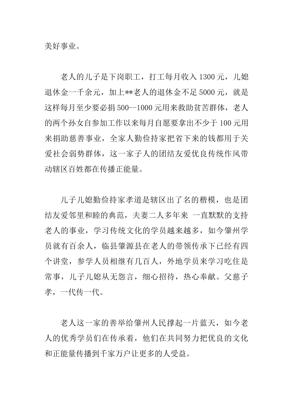 最美家庭事迹材料范文四篇_第2页