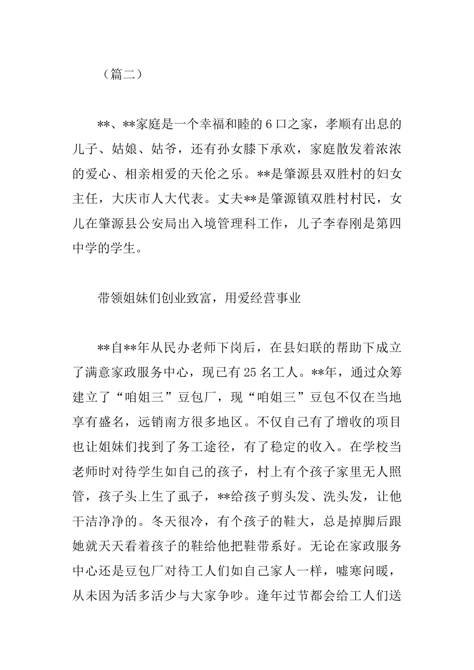 最美家庭事迹材料范文四篇_第3页