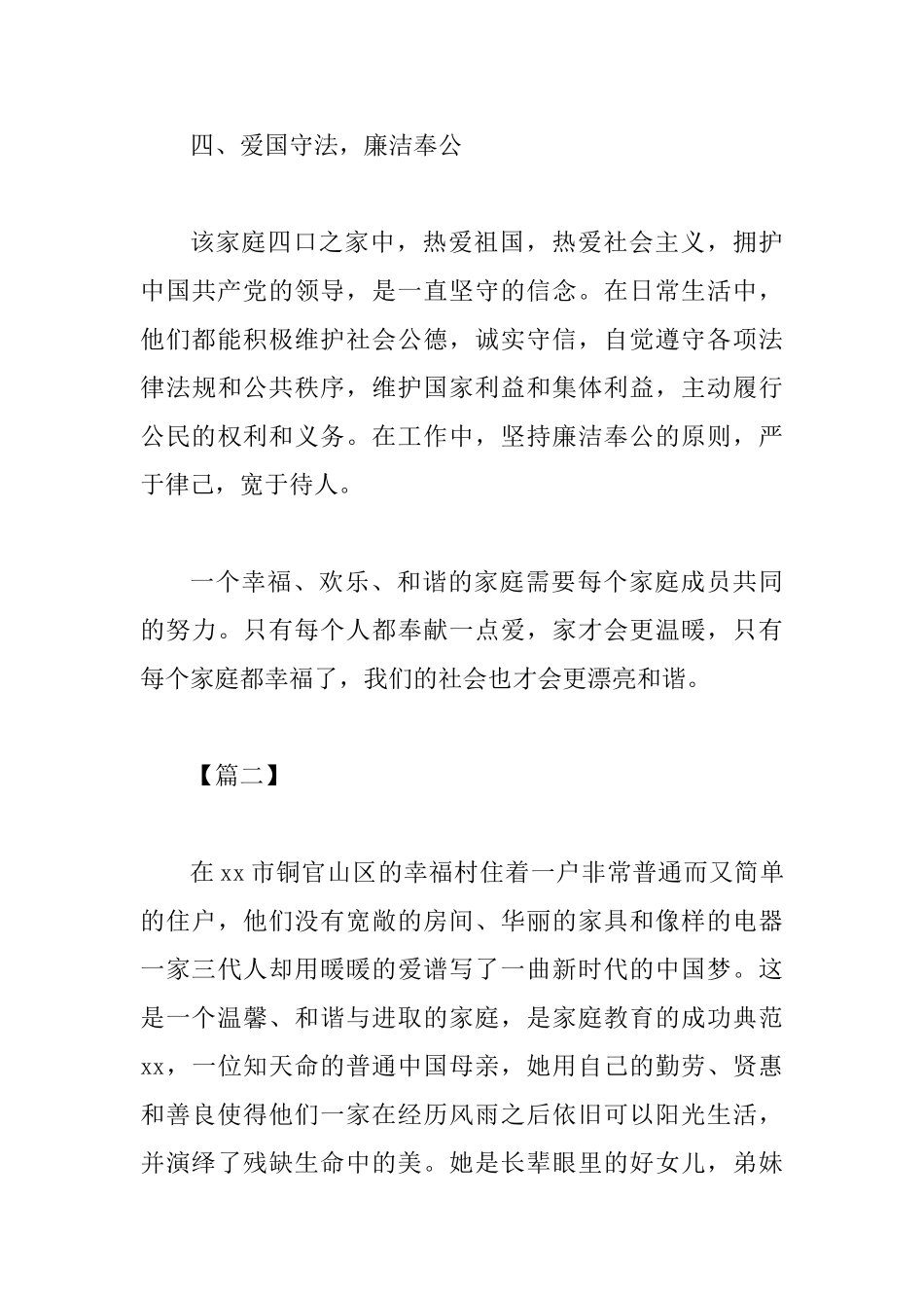 最美家庭事迹材料范文7篇_第3页