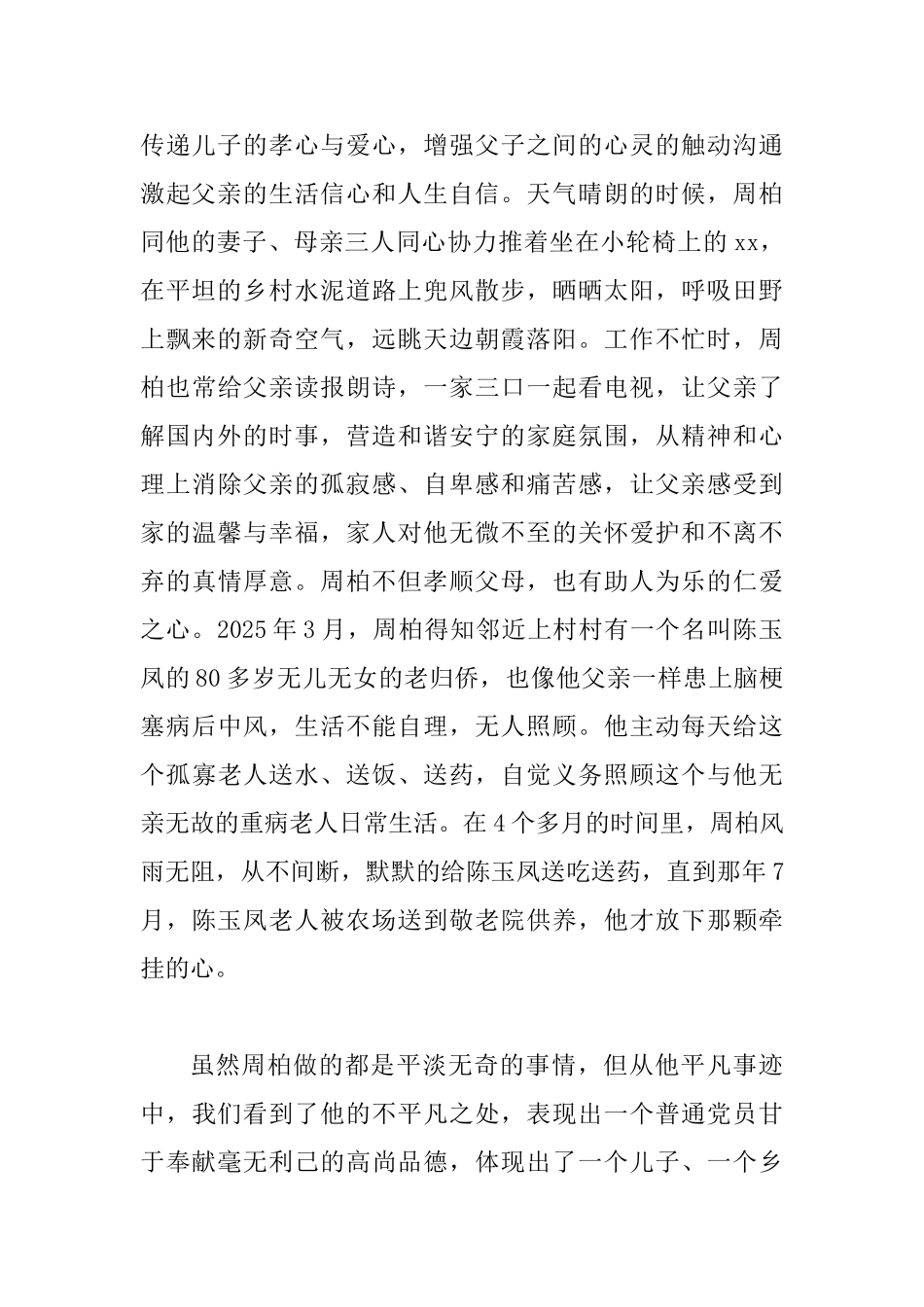 最美家庭先进事迹材料大全五篇_第2页