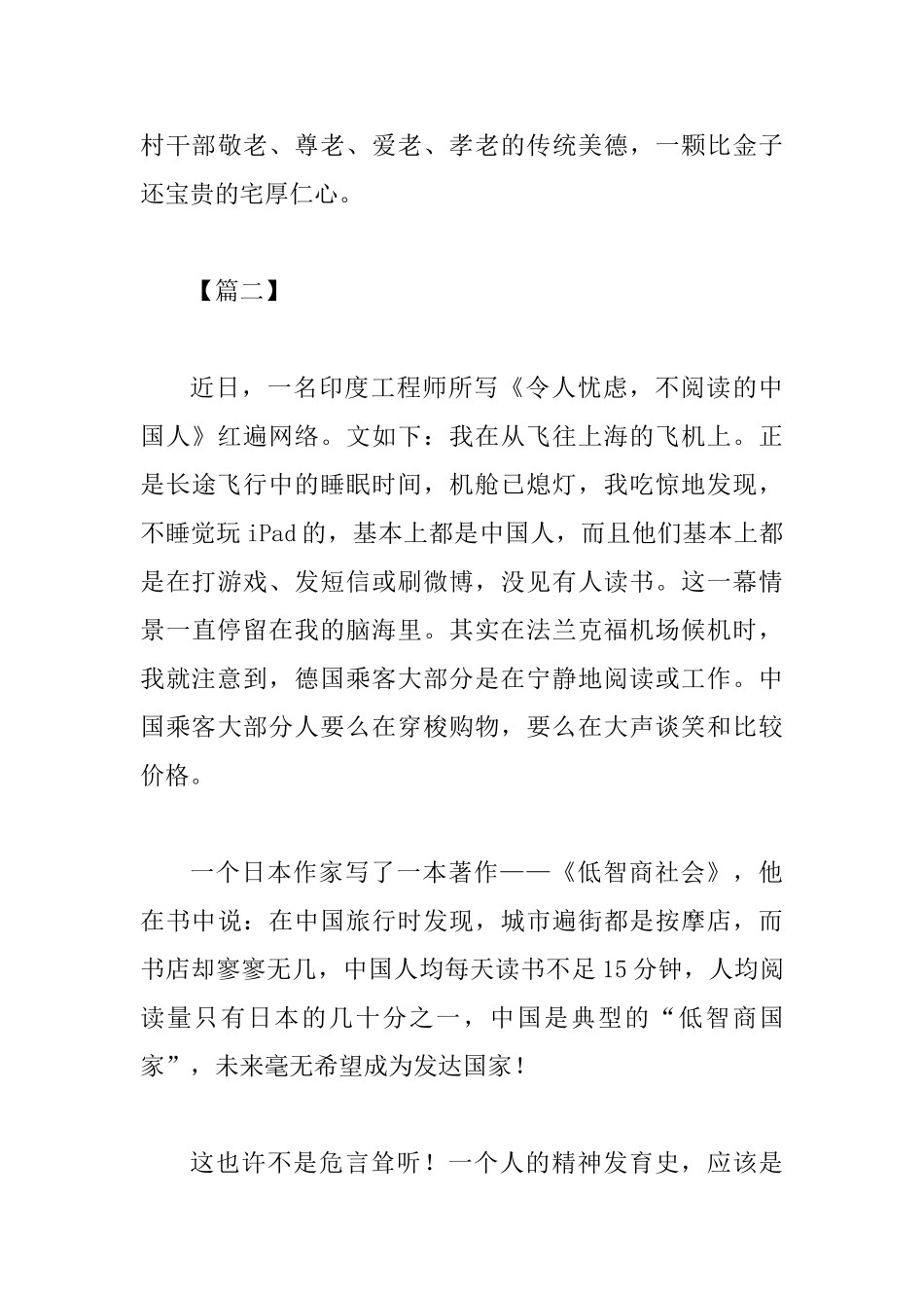 最美家庭先进事迹材料大全五篇_第3页