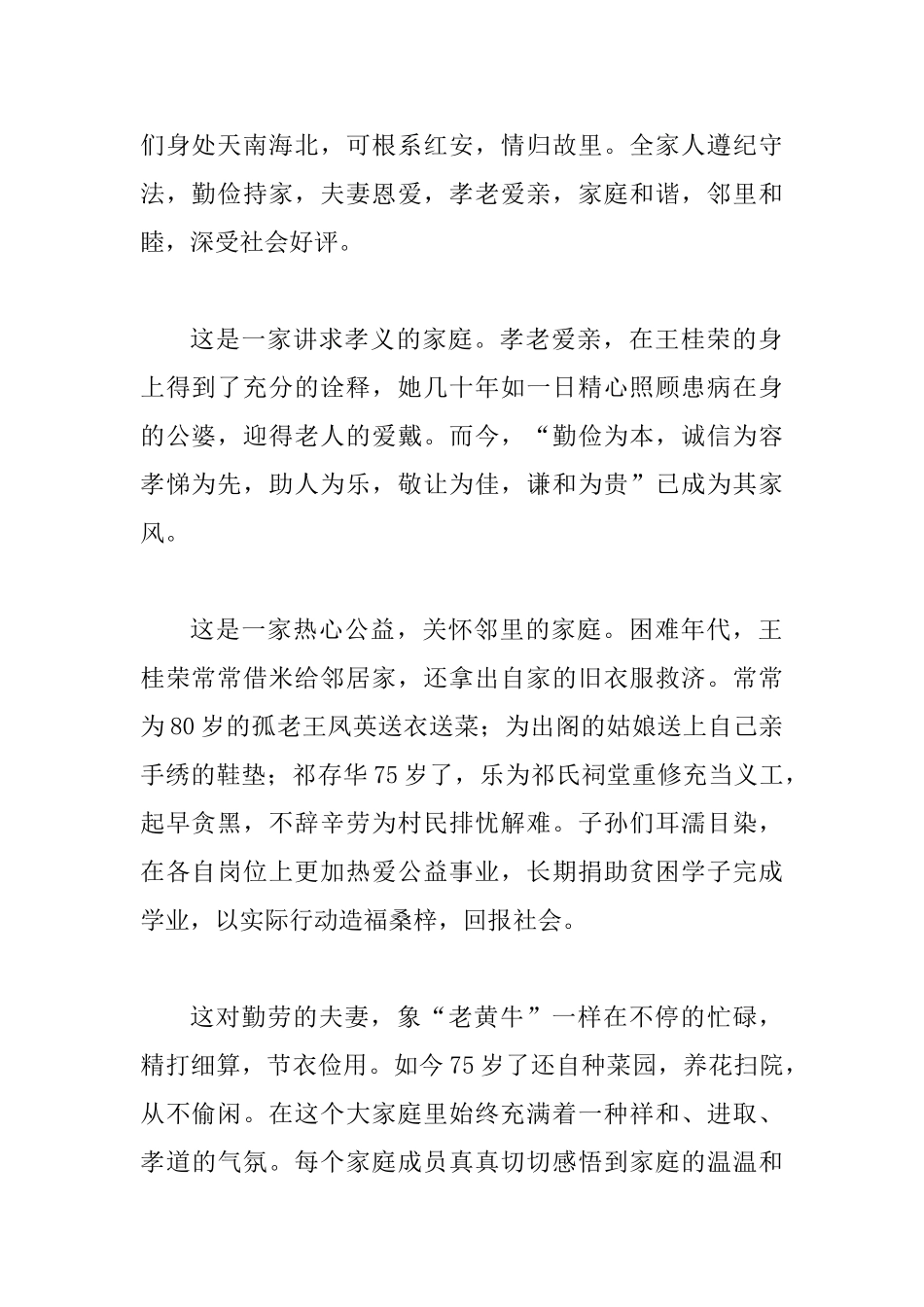 最美家庭先进事迹材料七篇-_第2页