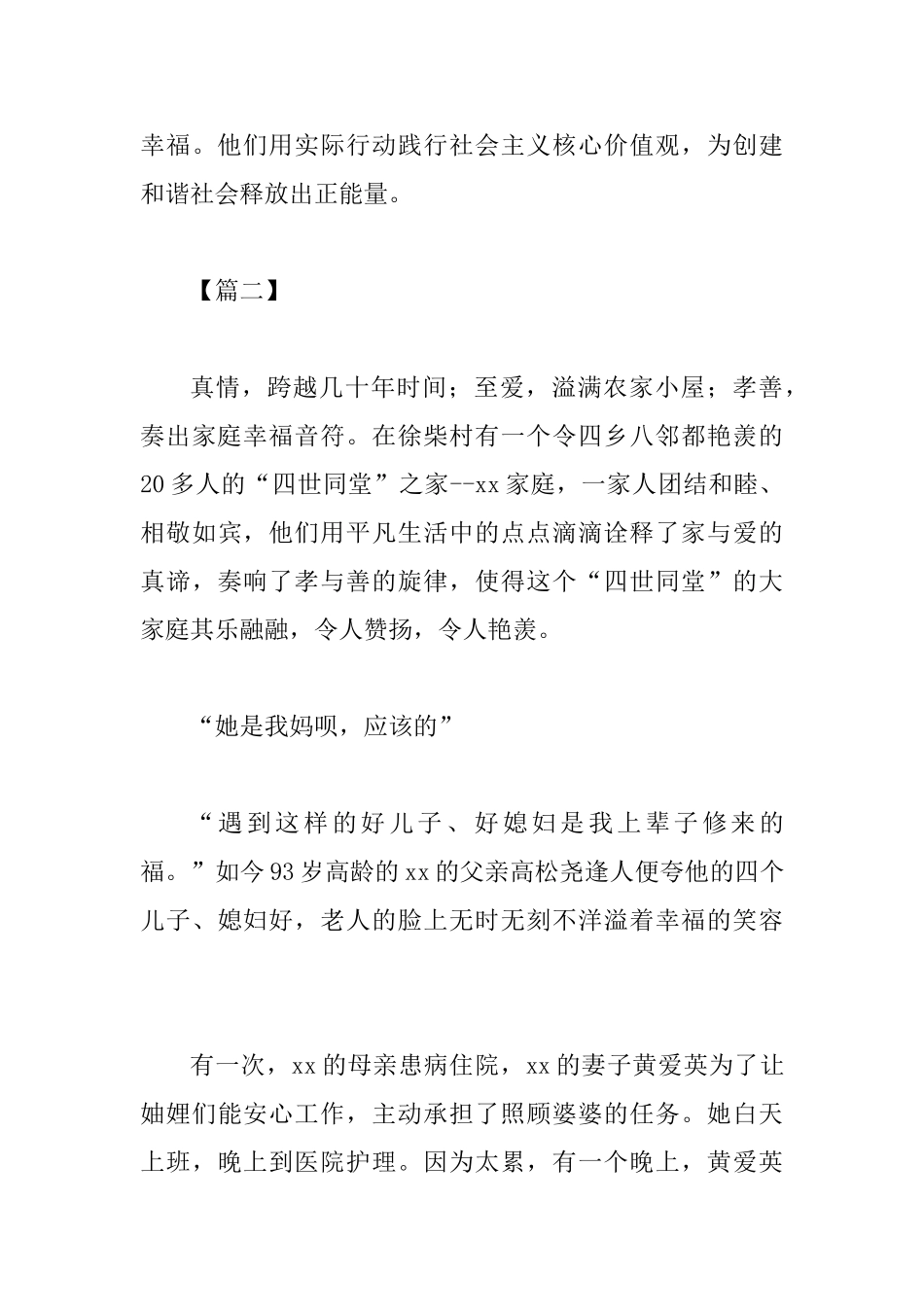 最美家庭先进事迹材料七篇-_第3页