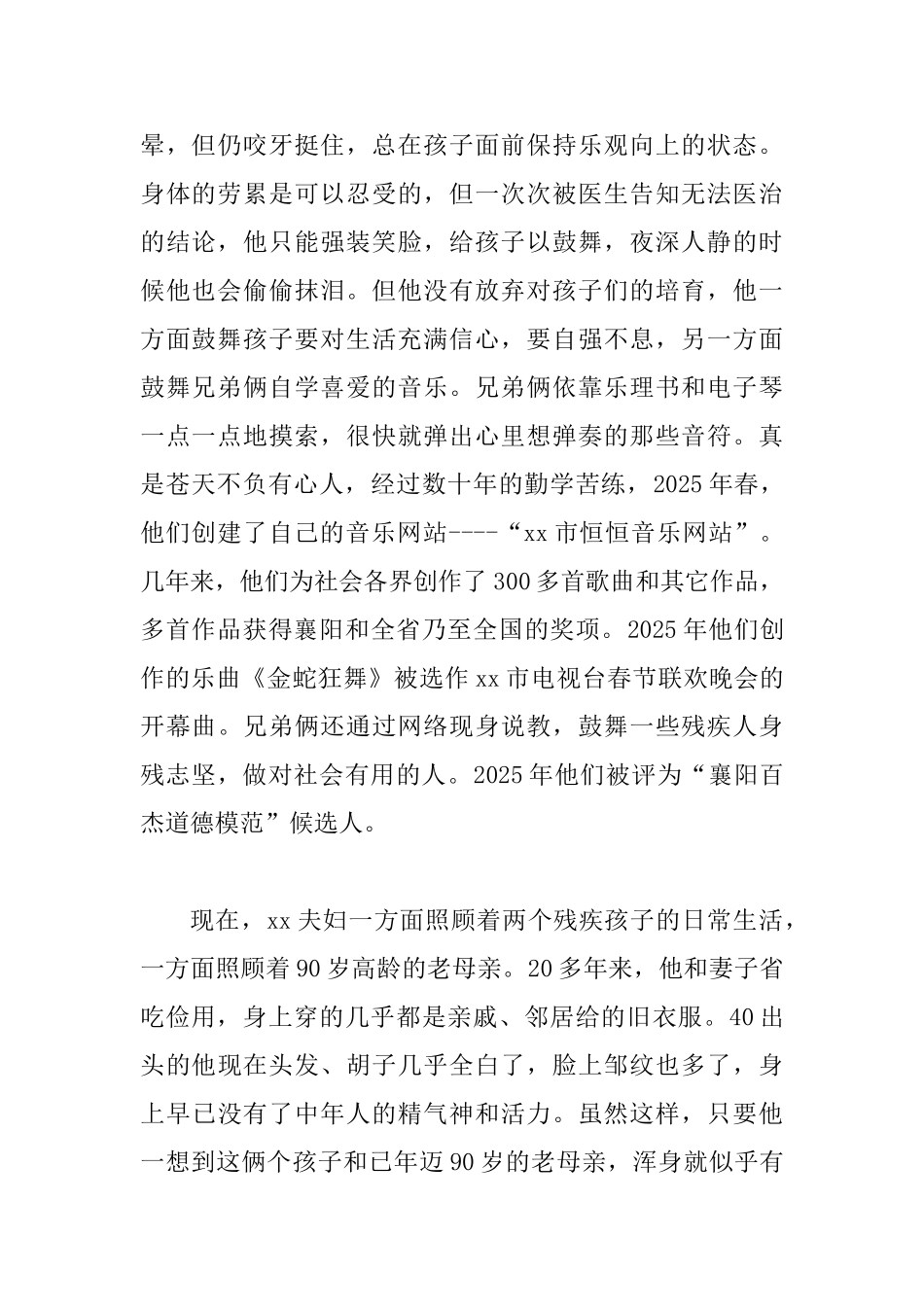 最美家庭先进事迹材料范文5篇与最美家庭事迹材料精选6篇_第2页