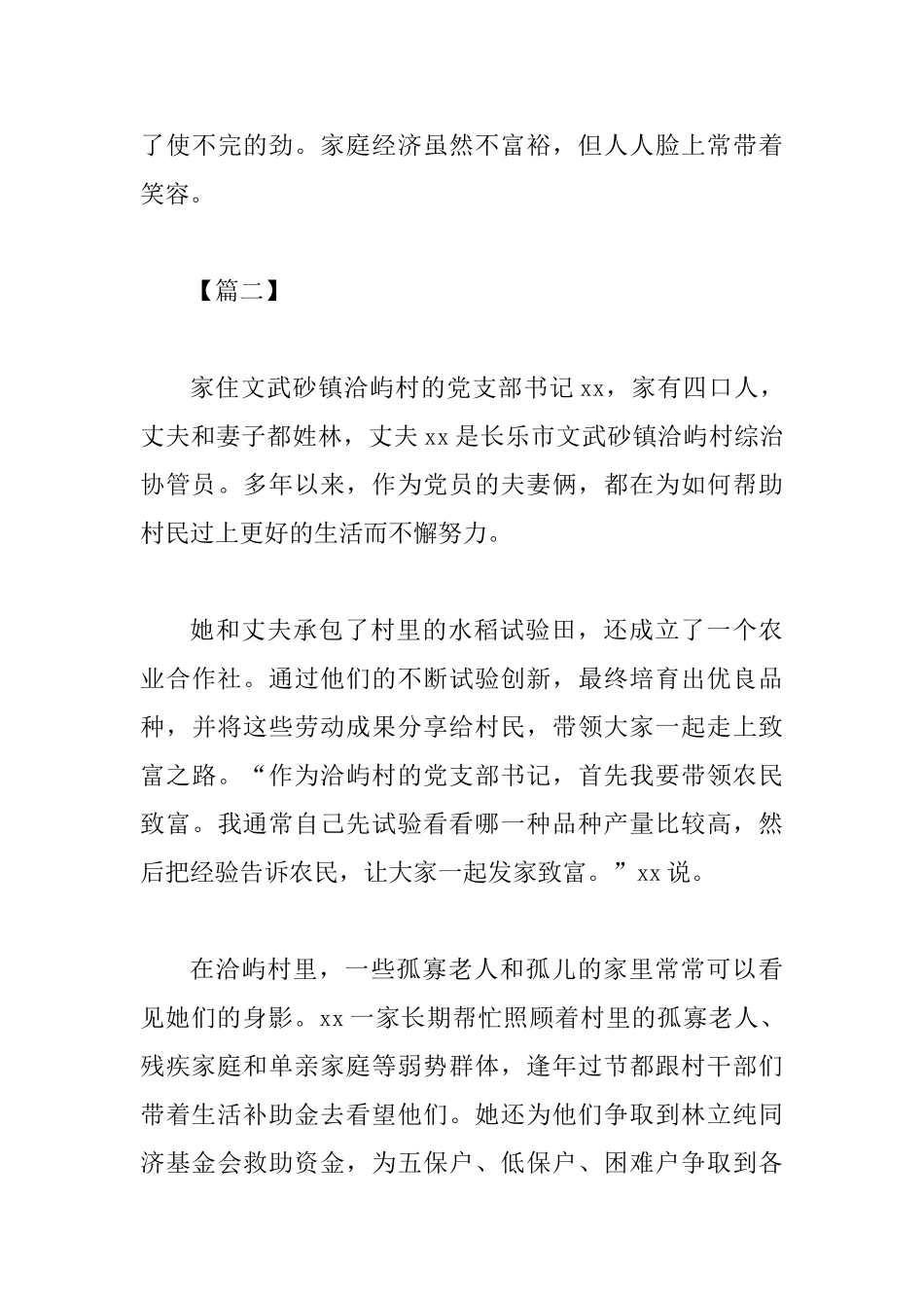 最美家庭先进事迹材料范文5篇与最美家庭事迹材料精选6篇_第3页