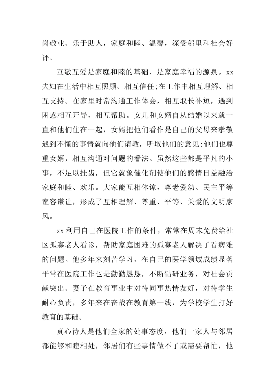 最美家庭先进事迹材料精选四篇_第3页