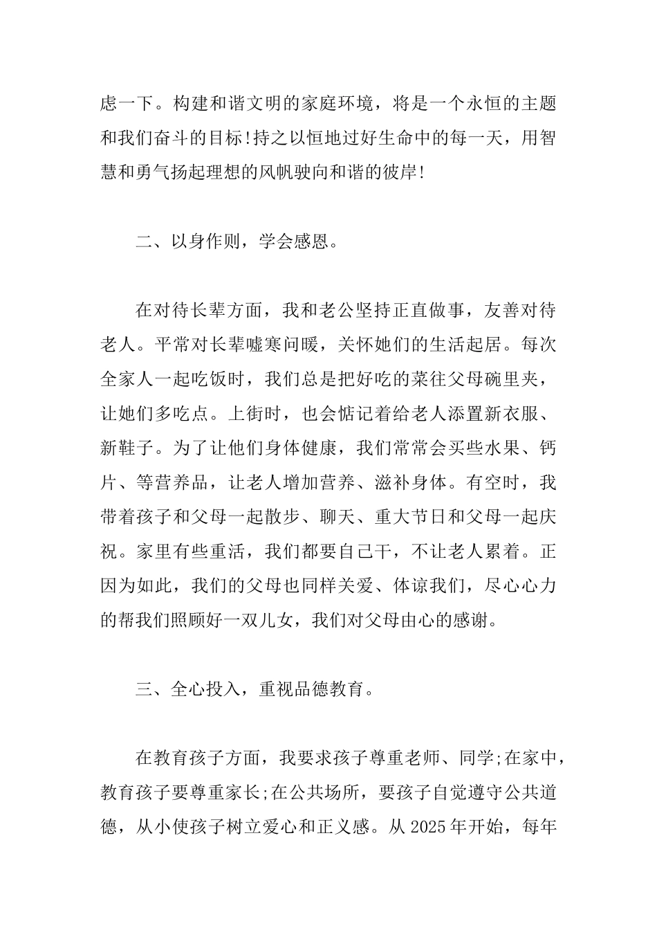 最美家庭先进事迹材料四篇_第2页