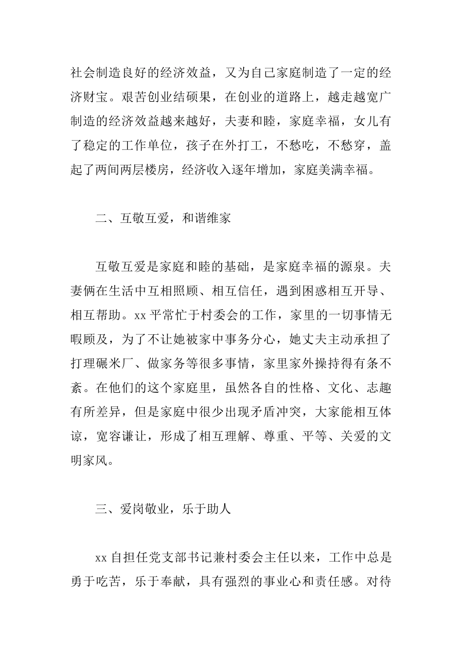 最美家庭先进事迹材料大全四篇_第2页