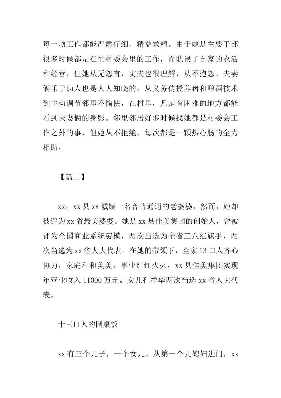 最美家庭先进事迹材料大全四篇_第3页