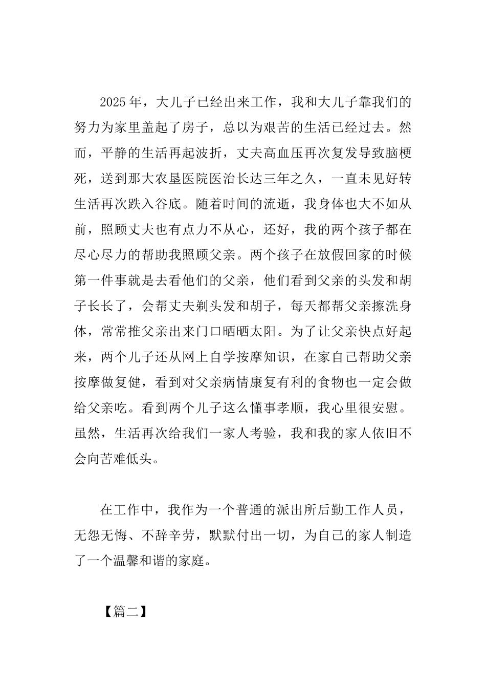 最美家庭先进事迹材料范文六篇-_第2页