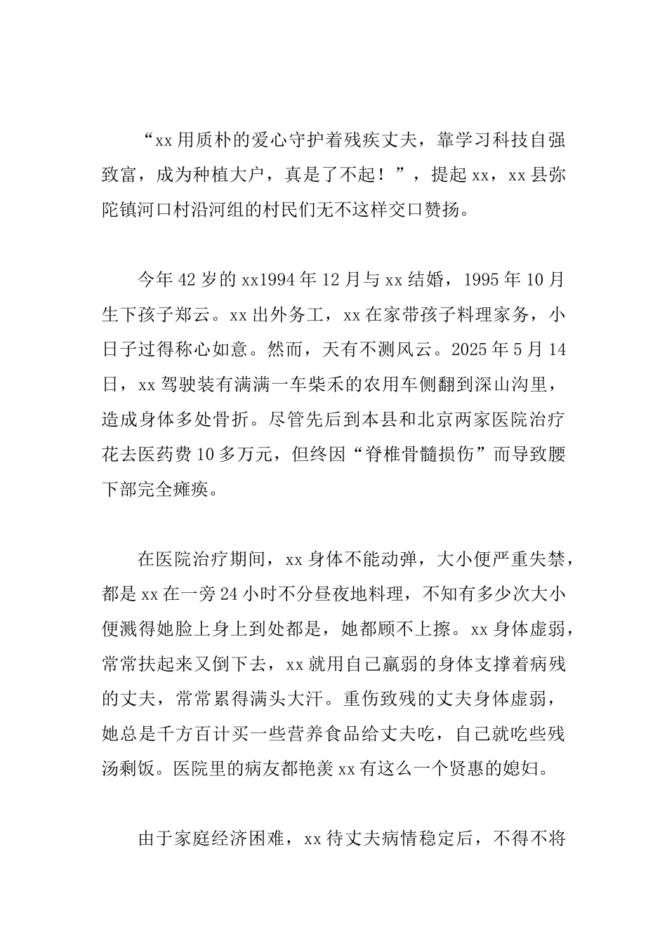 最美家庭先进事迹材料范文六篇-_第3页