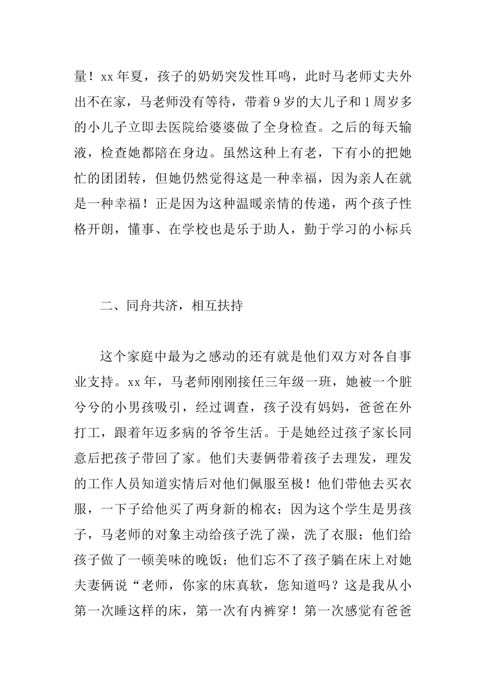 最美家庭评选事迹材料七篇_第2页