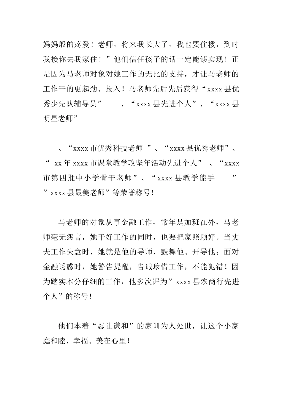 最美家庭评选事迹材料七篇_第3页