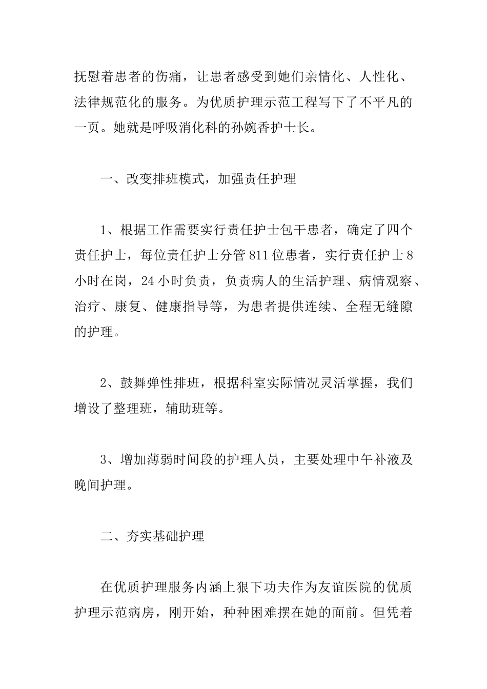 最美护士事迹材料六篇_第2页