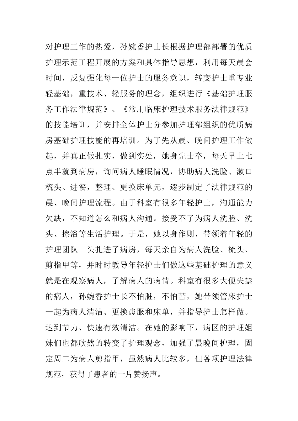 最美护士事迹材料六篇_第3页