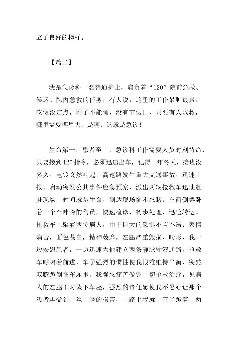 最美护士事迹材料四篇_第3页