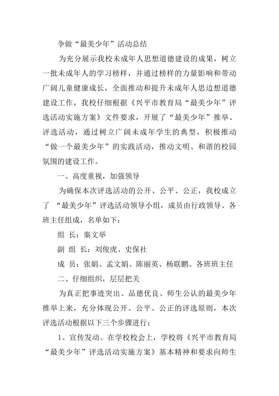 最美少年活动总结9篇_第2页