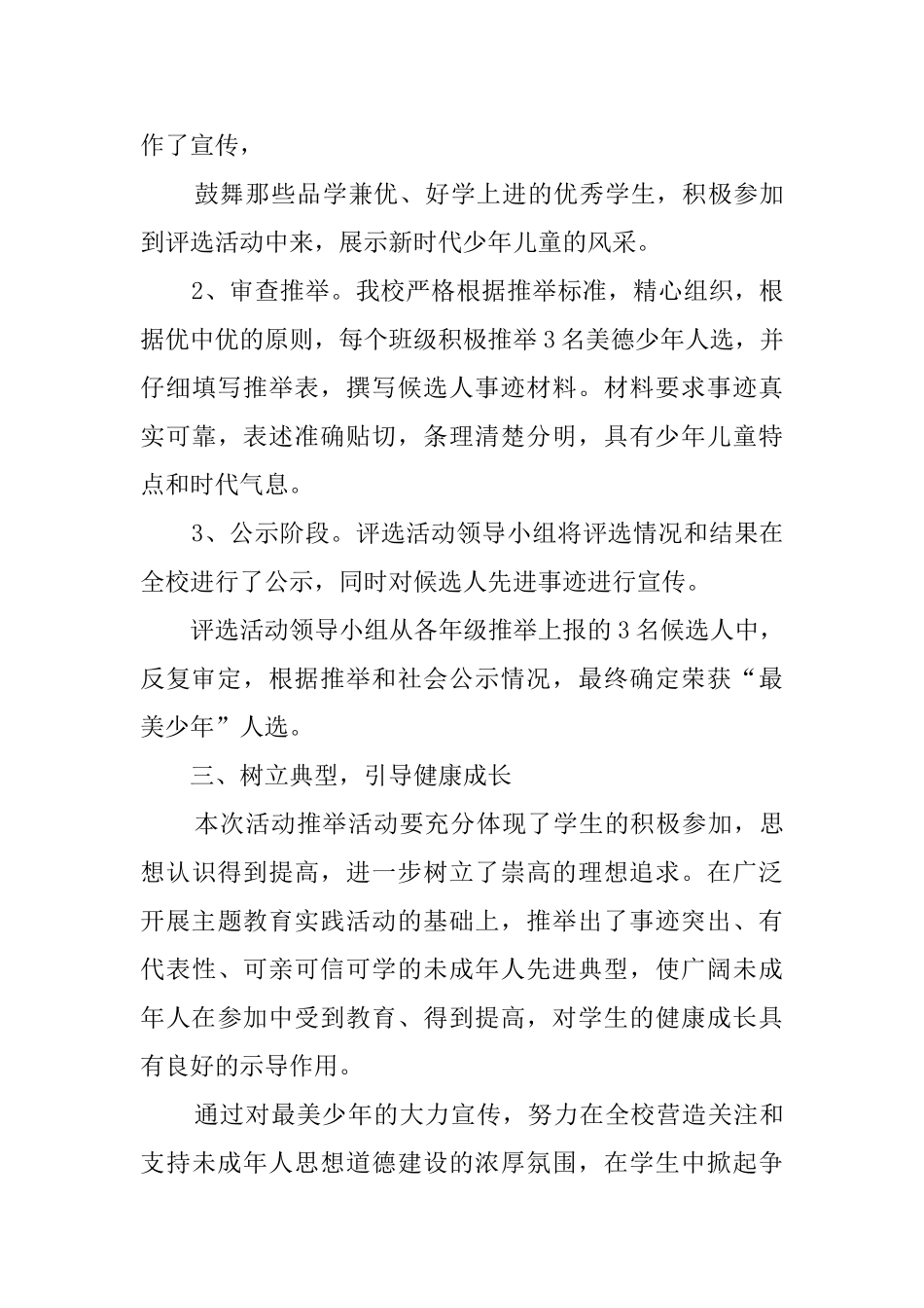 最美少年活动总结9篇_第3页