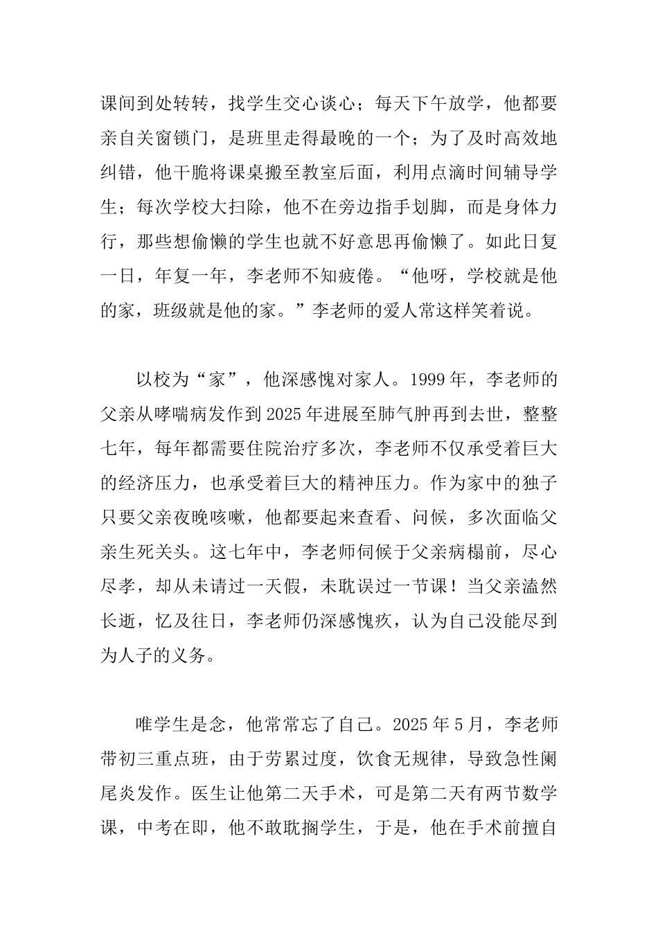 最美教师事迹材料优选范文3篇_第2页