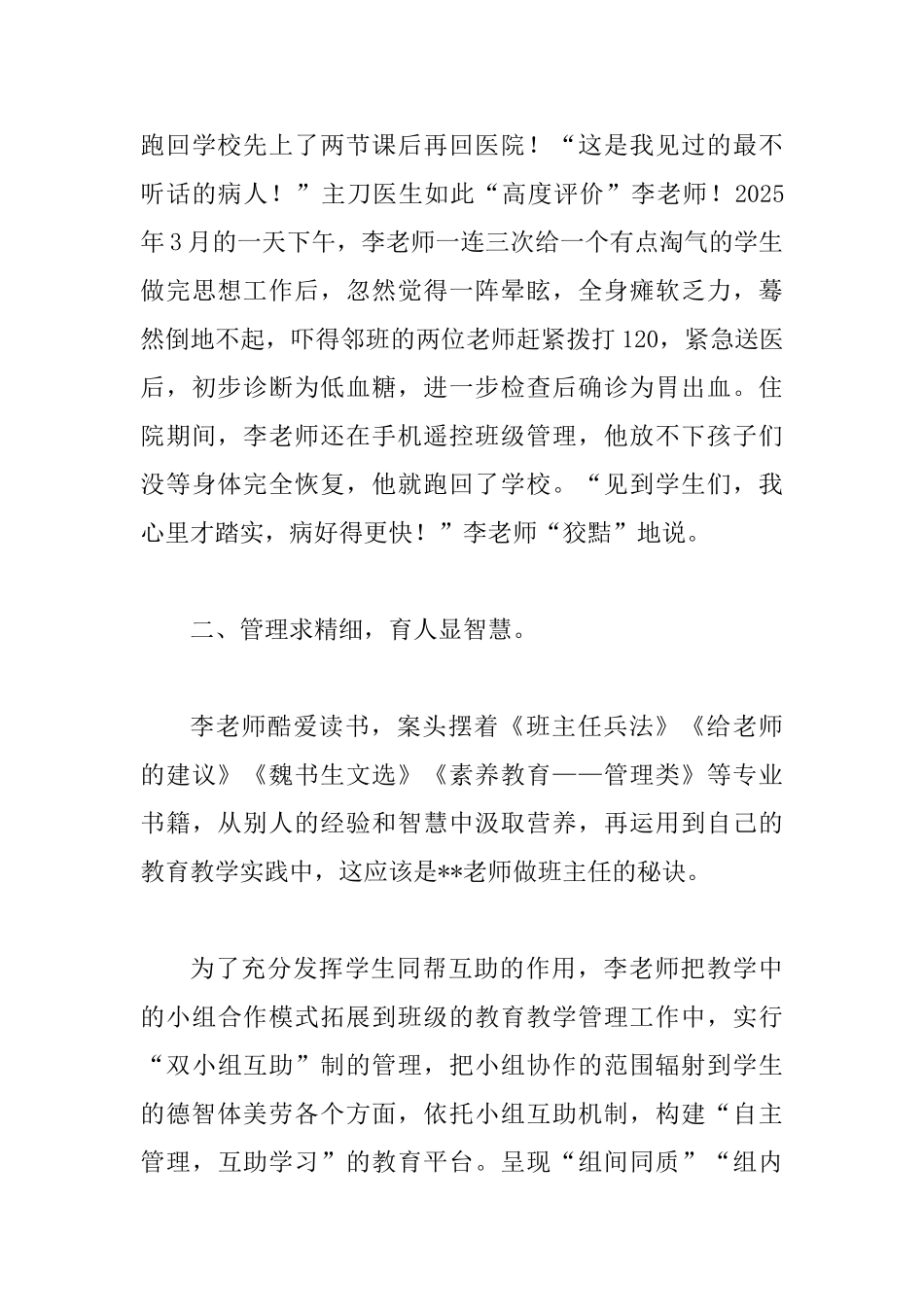 最美教师事迹材料优选范文3篇_第3页