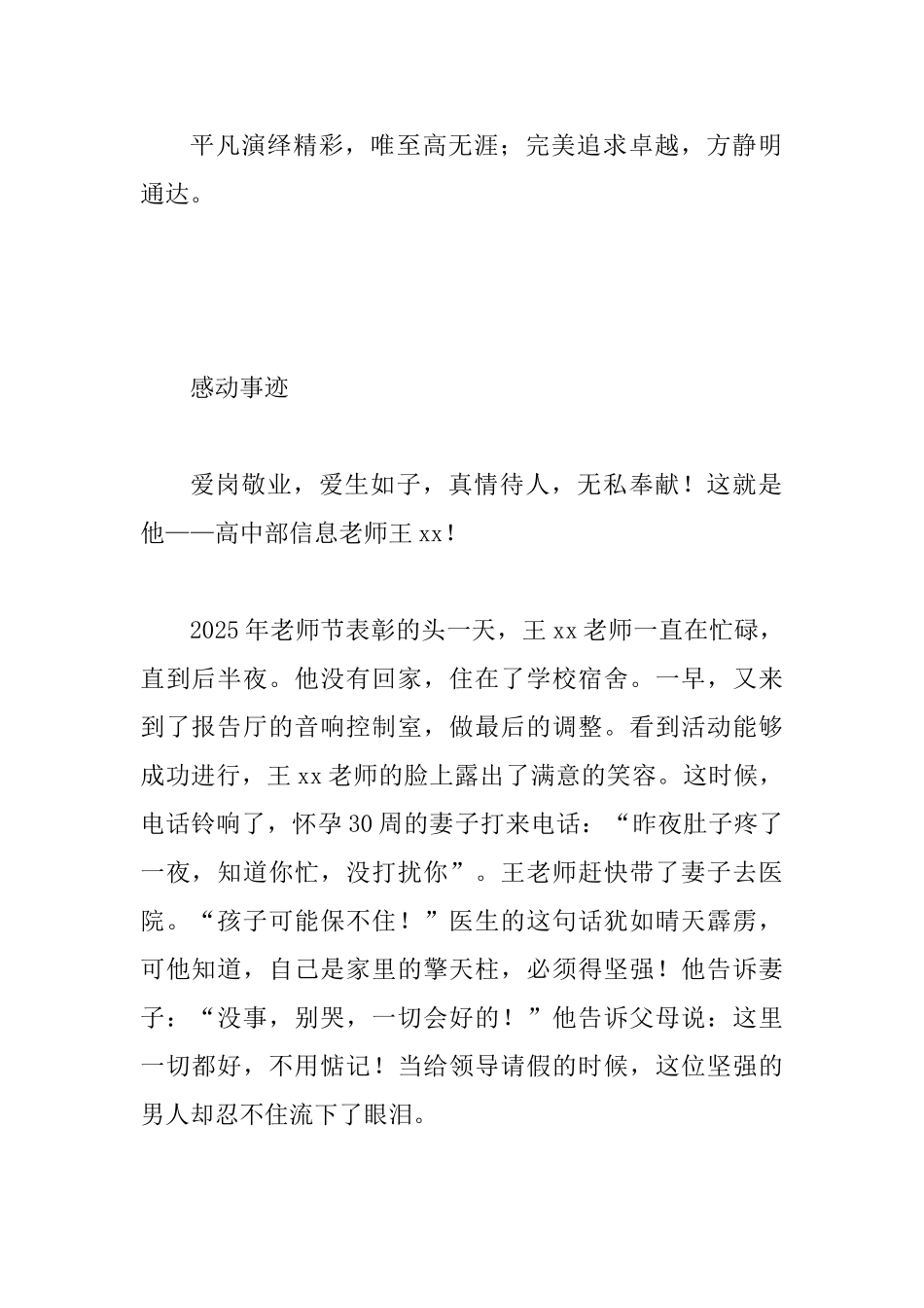 最美教师事迹材料：唯志高无涯方静明通达与最美教师事迹材料：孩子童年的守望者_第2页