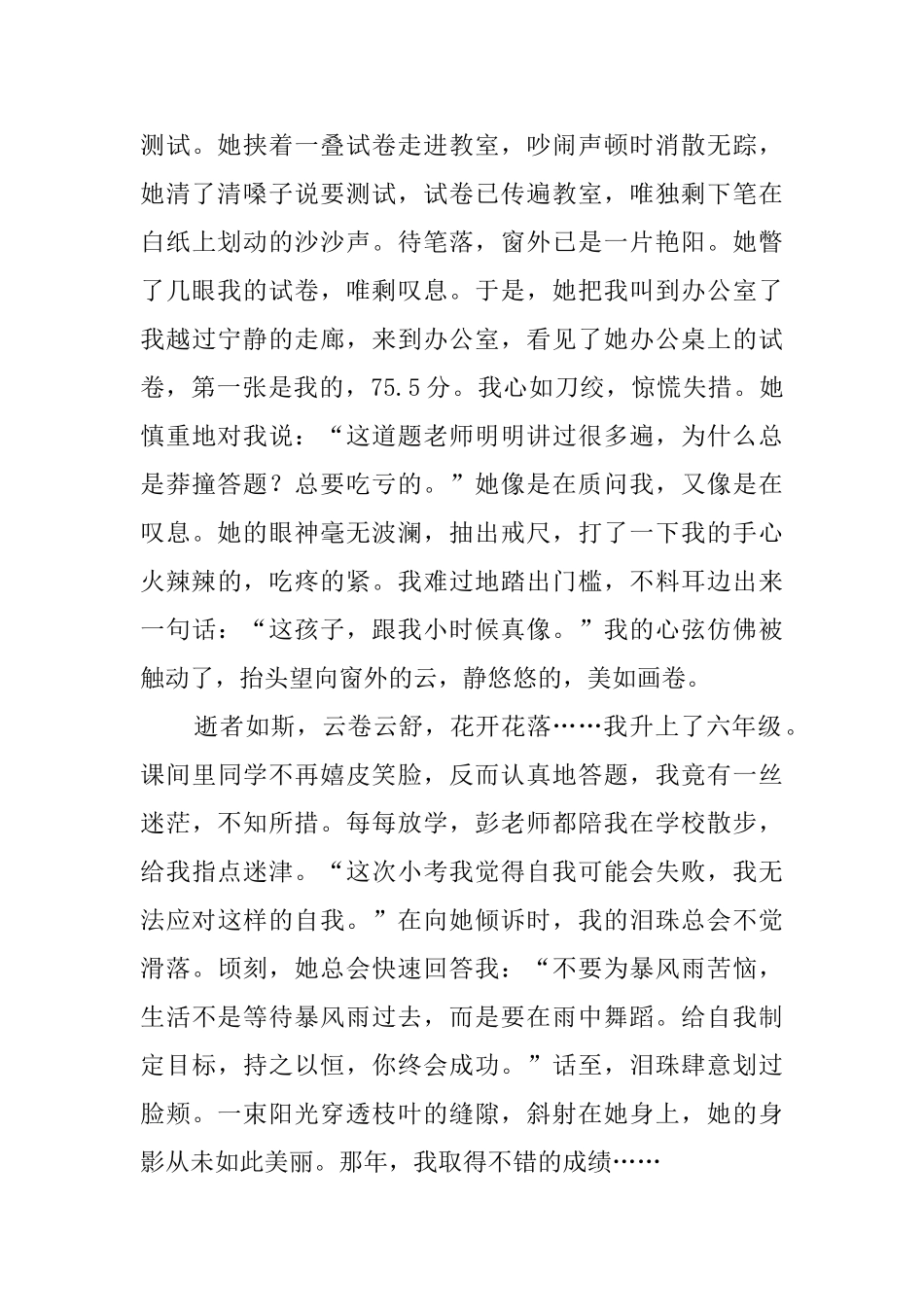 最美教师征文_第2页