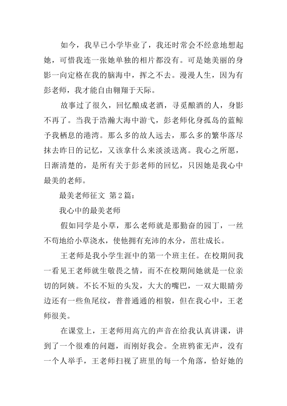 最美教师征文_第3页