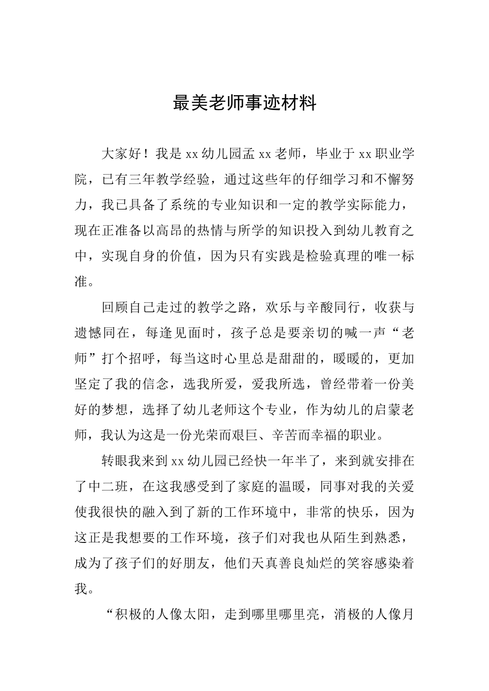 最美教师事迹材料_第1页