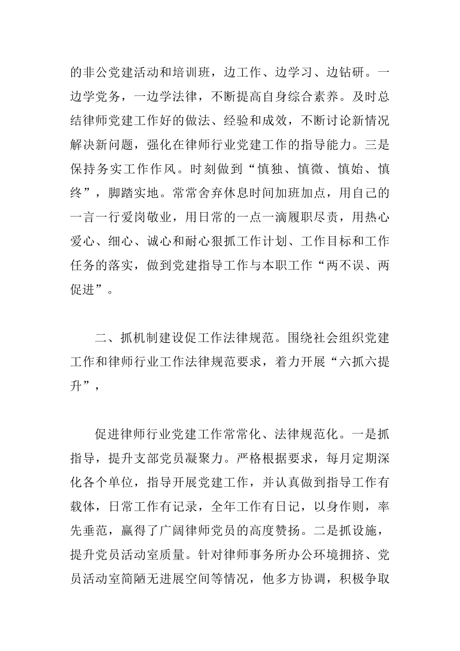 最美律师事迹材料六篇_第2页
