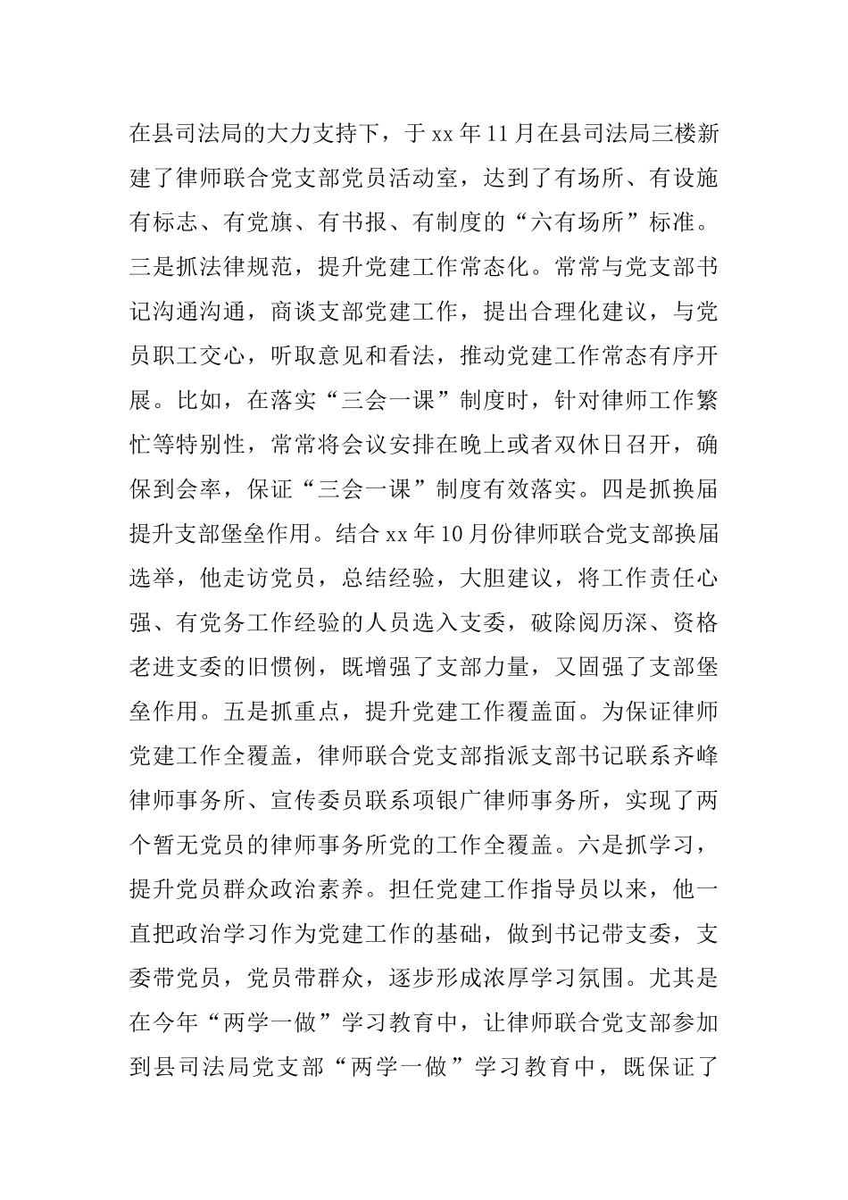 最美律师事迹材料六篇_第3页