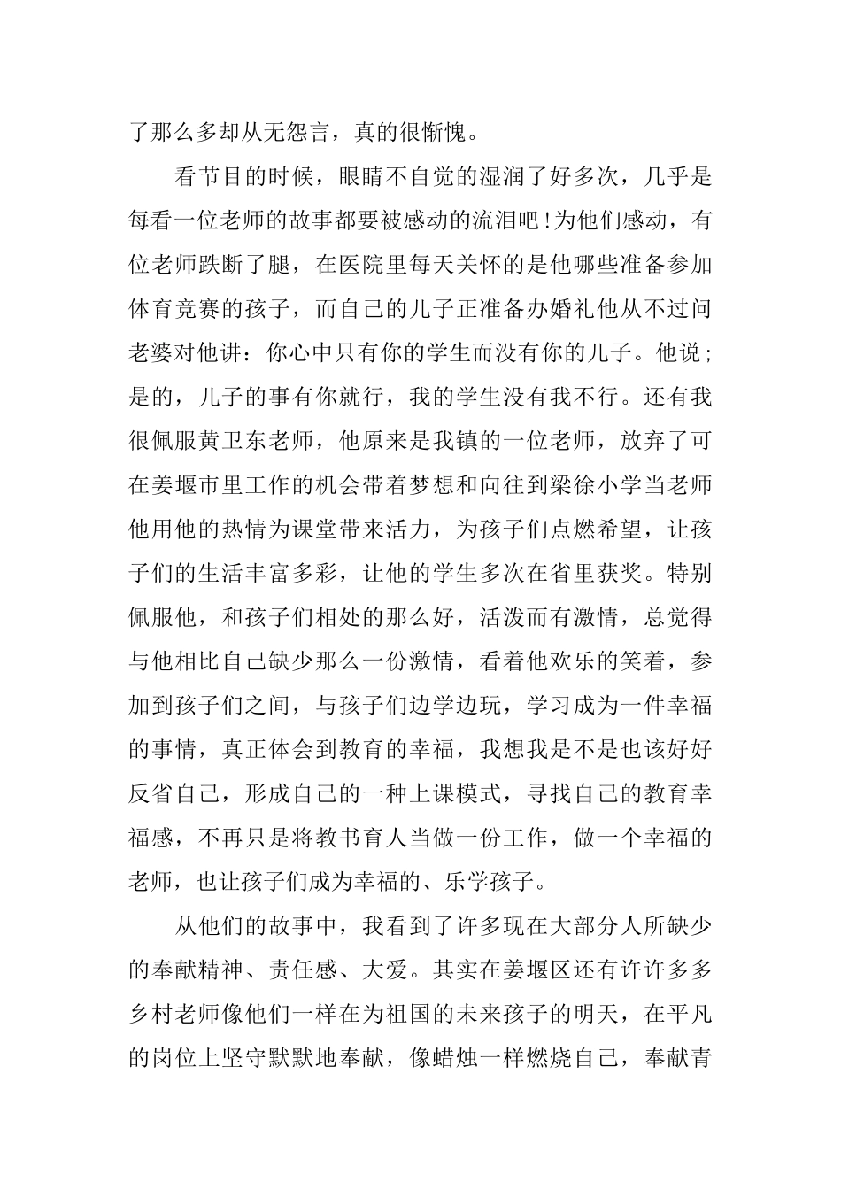 最美教师心得体会相关范文_第3页