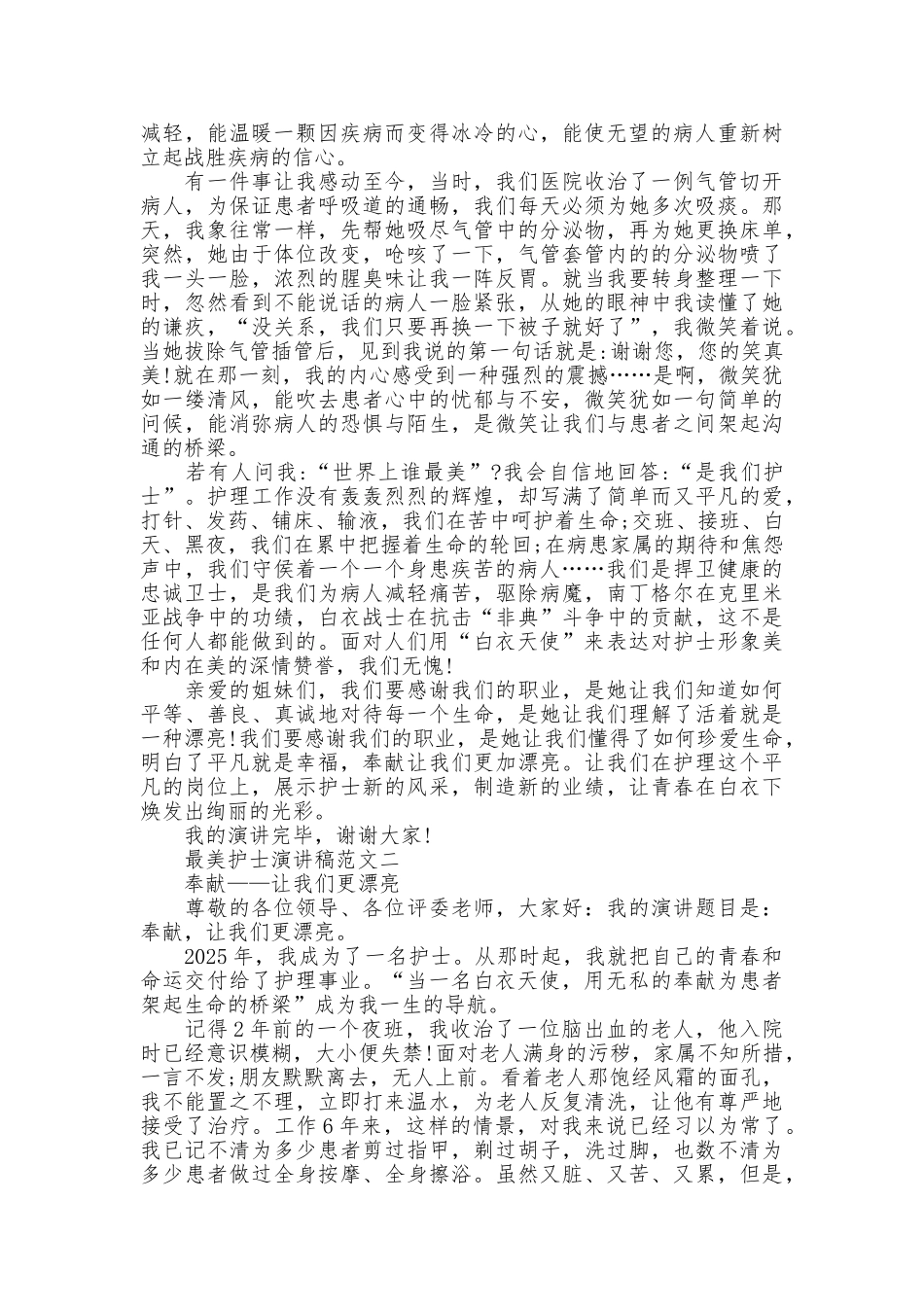 最美护士演讲稿范文_第2页