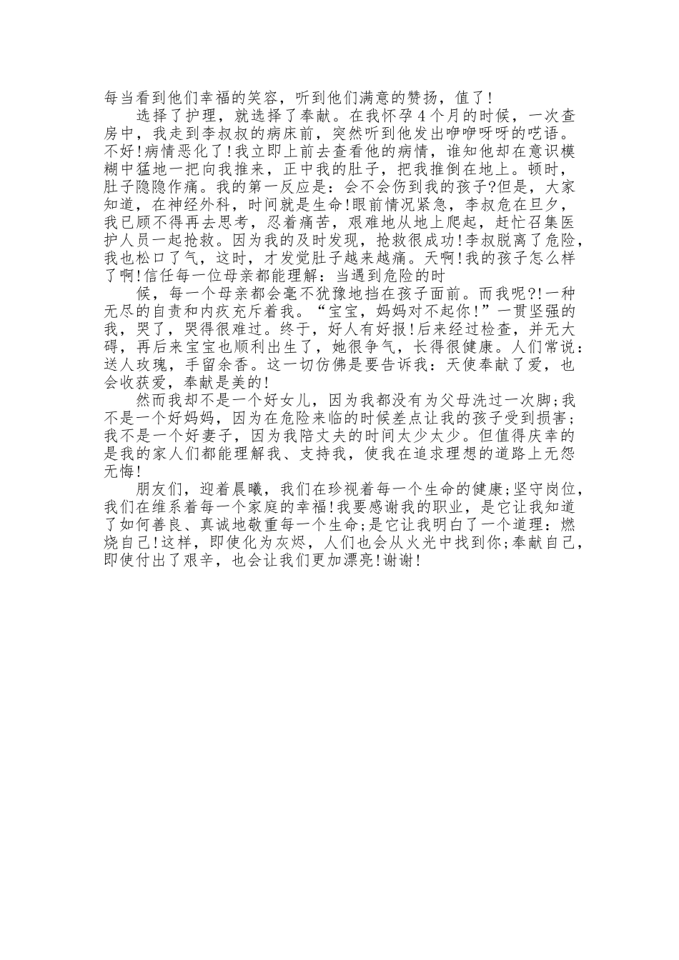 最美护士演讲稿范文_第3页